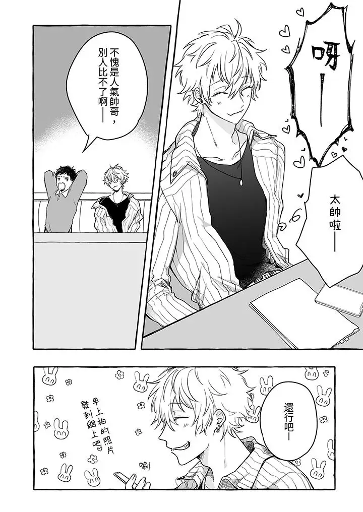 漫画《逞强的处男无法抗拒快感》第1话第3张图