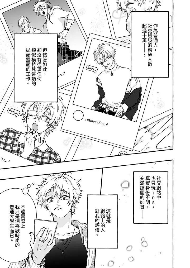 漫画《逞强的处男无法抗拒快感》第1话第4张图