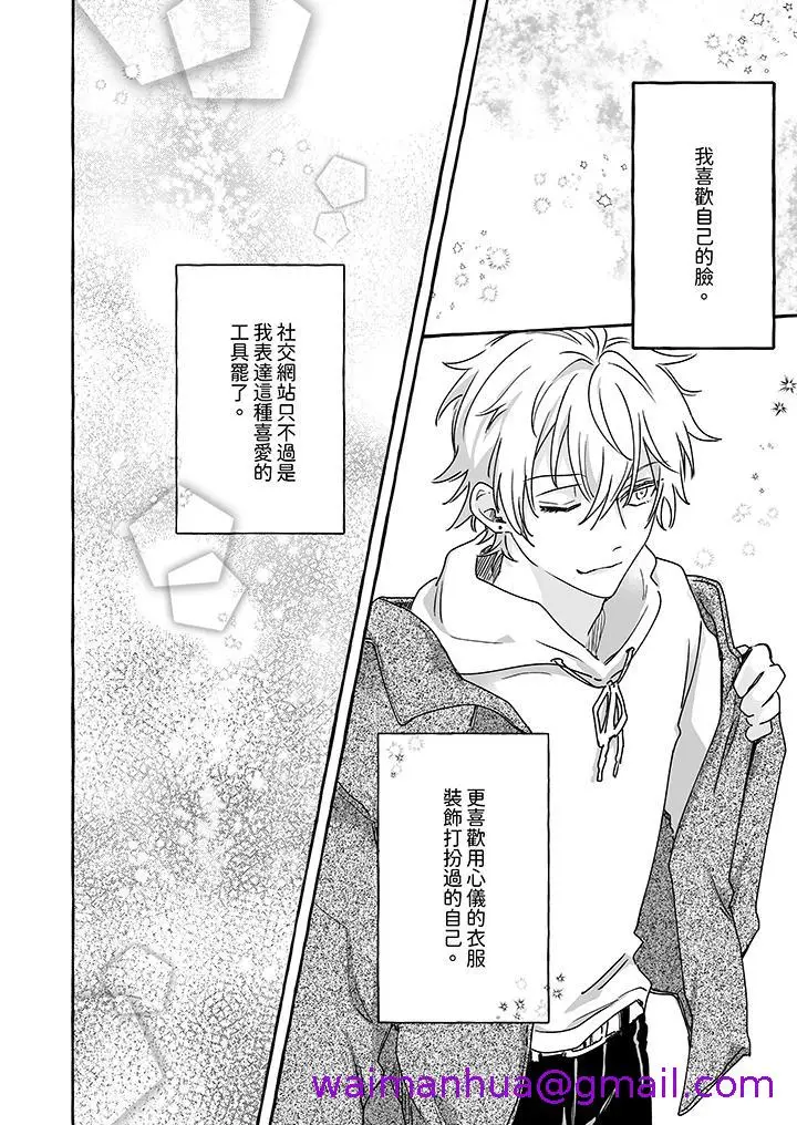 漫画《逞强的处男无法抗拒快感》第1话第5张图