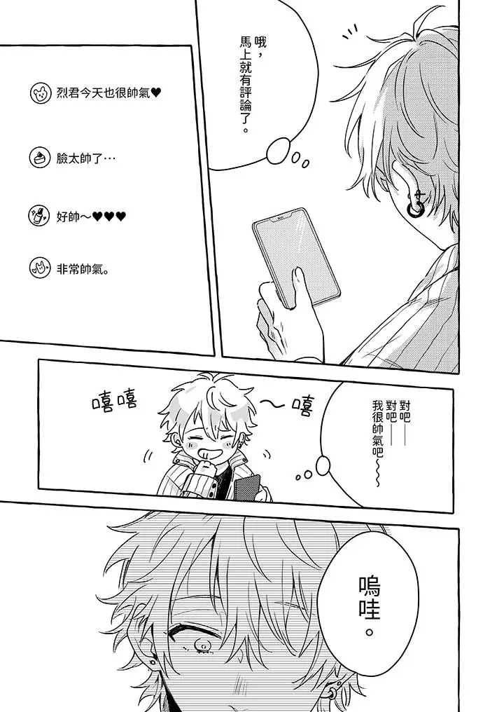 漫画《逞强的处男无法抗拒快感》第1话第6张图