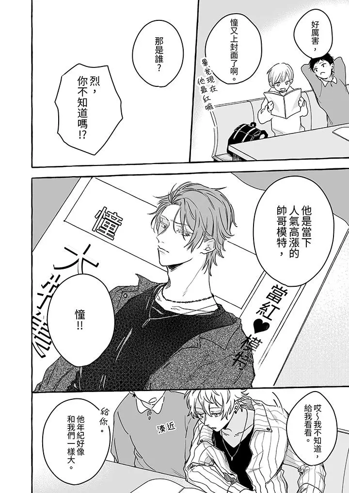 漫画《逞强的处男无法抗拒快感》第1话第7张图