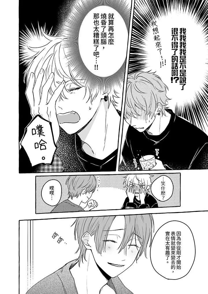 漫画《逞强的处男无法抗拒快感》第10话第7张图