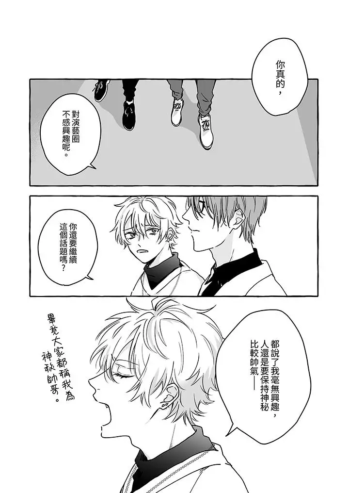 漫画《逞强的处男无法抗拒快感》第3话第10张图