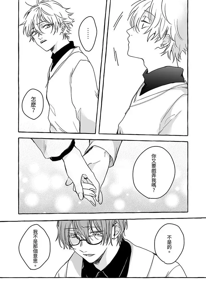 漫画《逞强的处男无法抗拒快感》第3话第11张图