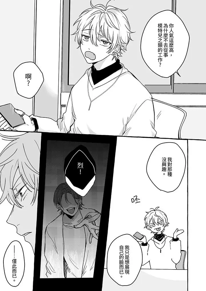 漫画《逞强的处男无法抗拒快感》第3话第6张图