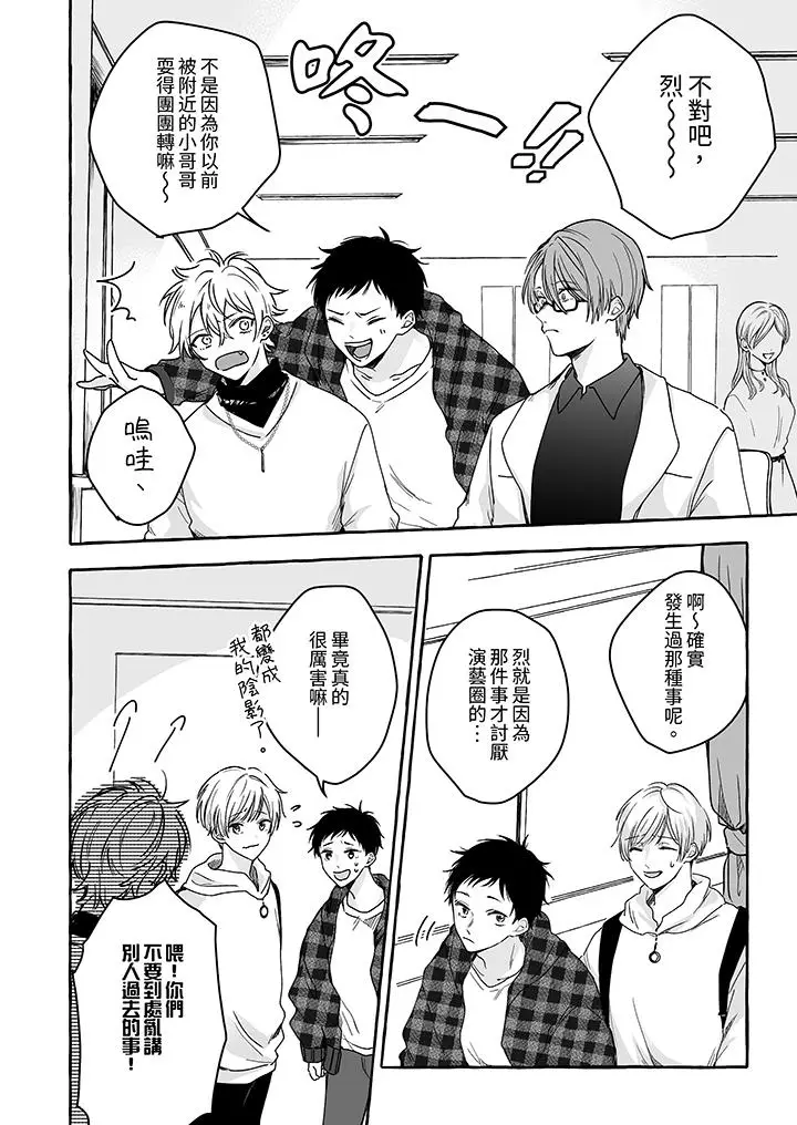 漫画《逞强的处男无法抗拒快感》第3话第7张图