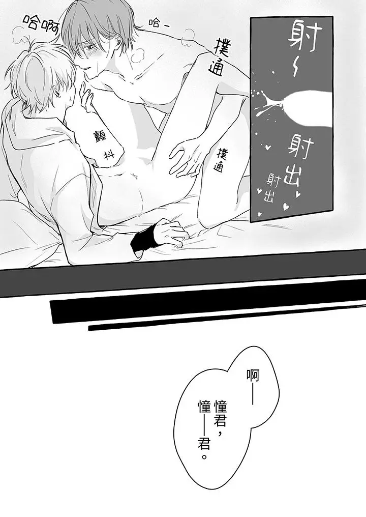 漫画《逞强的处男无法抗拒快感》第14话最终话第12张图