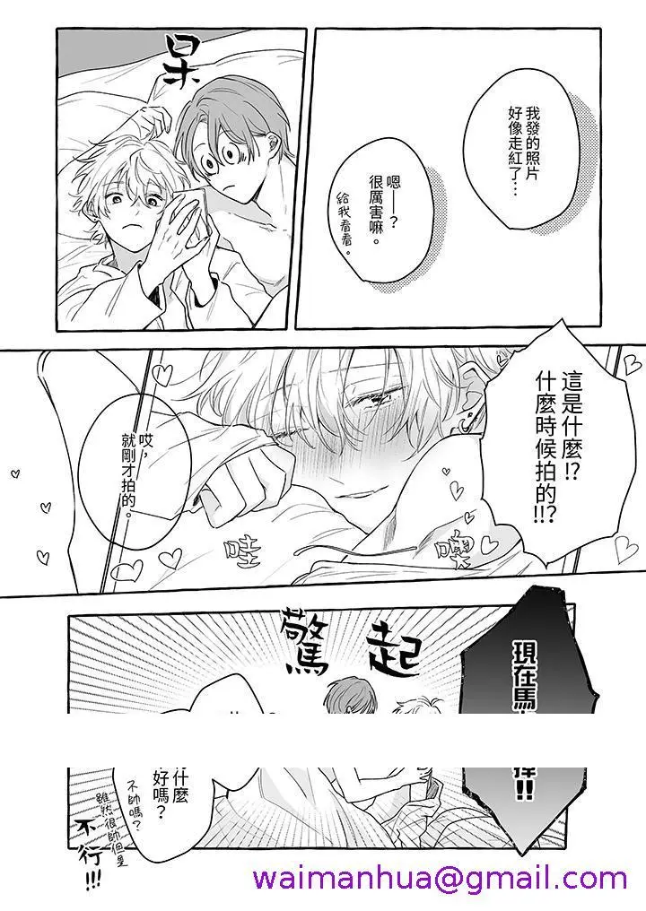 漫画《逞强的处男无法抗拒快感》第14话最终话第13张图