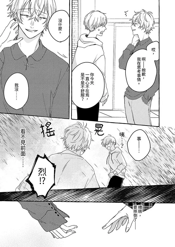 漫画《逞强的处男无法抗拒快感》第7话第10张图
