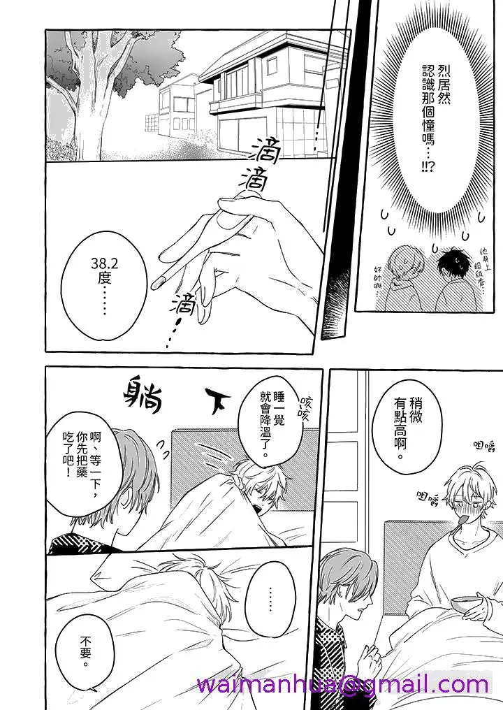 漫画《逞强的处男无法抗拒快感》第7话第13张图
