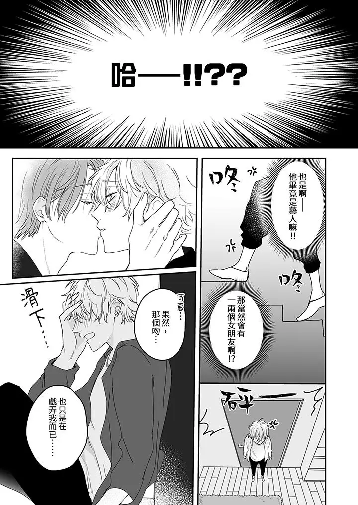 漫画《逞强的处男无法抗拒快感》第7话第6张图