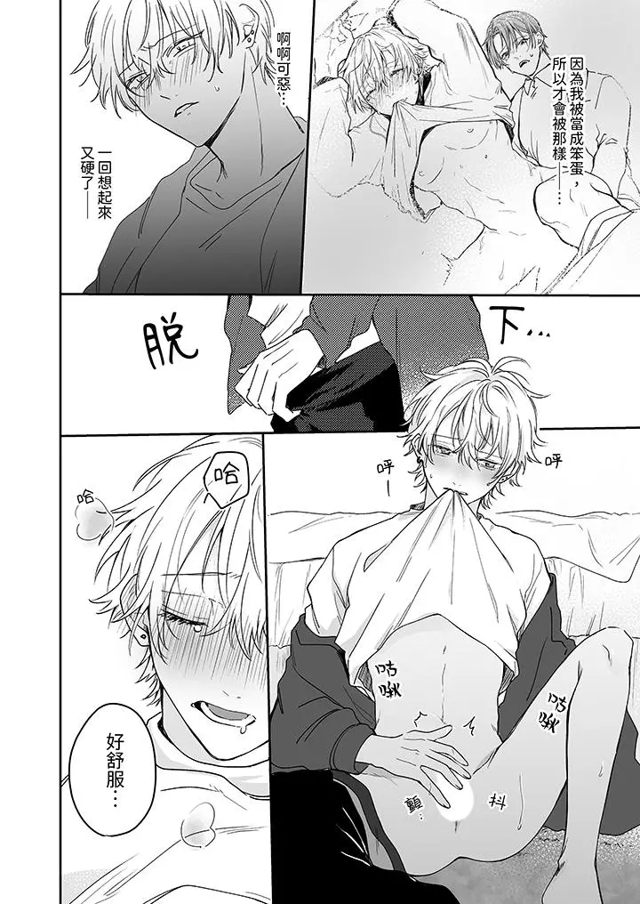 漫画《逞强的处男无法抗拒快感》第7话第7张图
