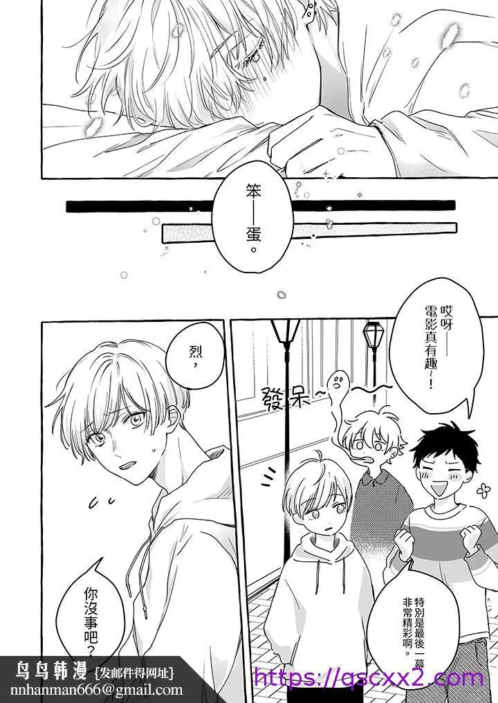 漫画《逞强的处男无法抗拒快感》第7话第9张图