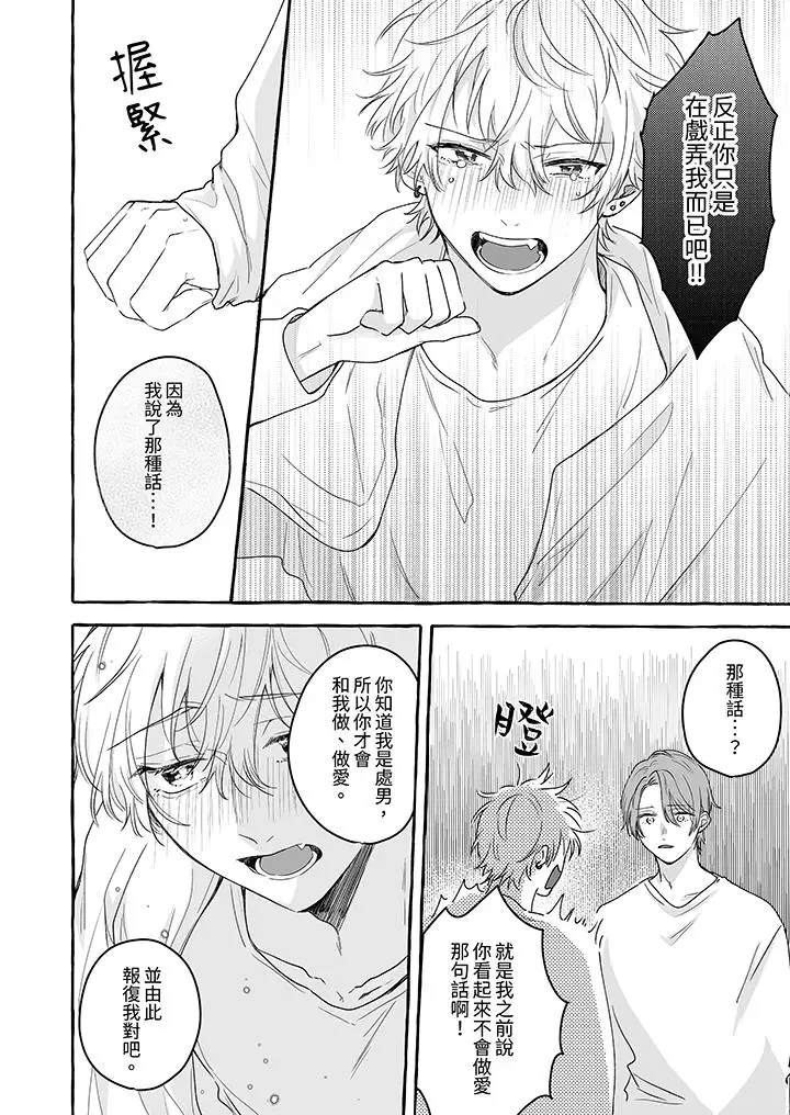 漫画《逞强的处男无法抗拒快感》第9话第3张图
