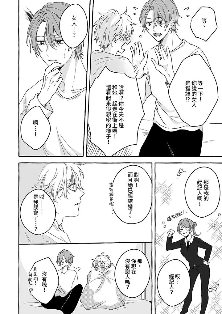漫画《逞强的处男无法抗拒快感》第9话第7张图