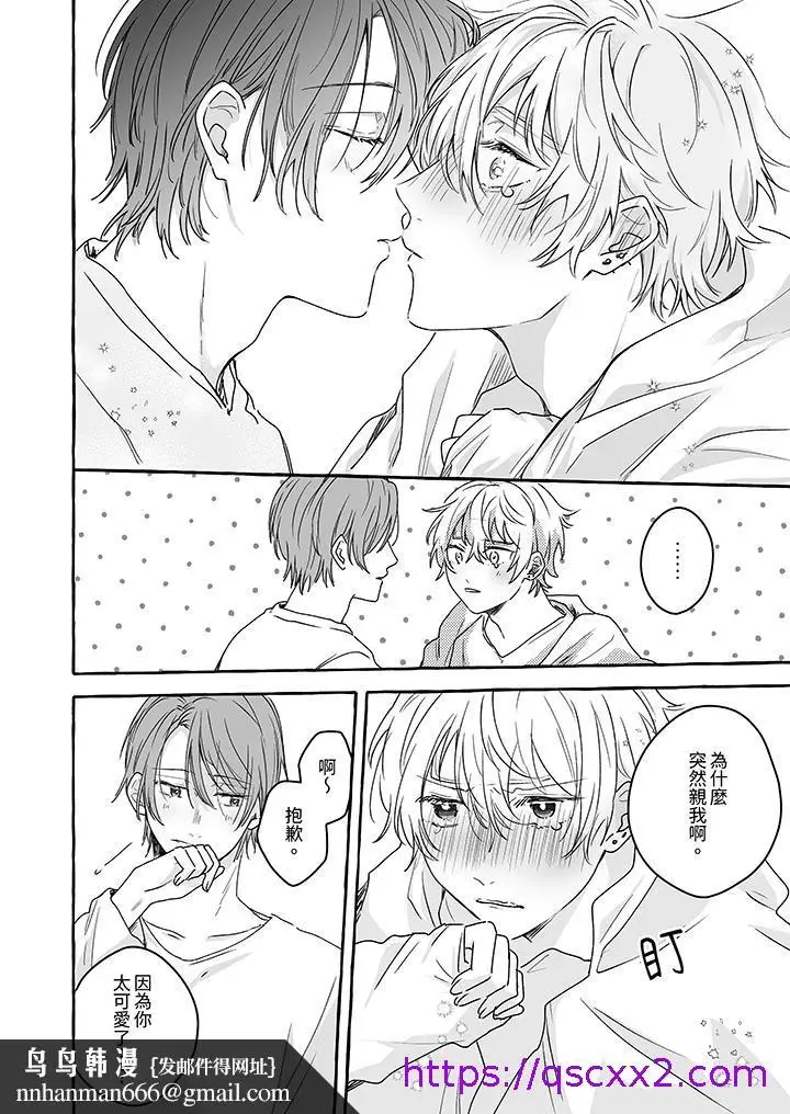 漫画《逞强的处男无法抗拒快感》第9话第9张图