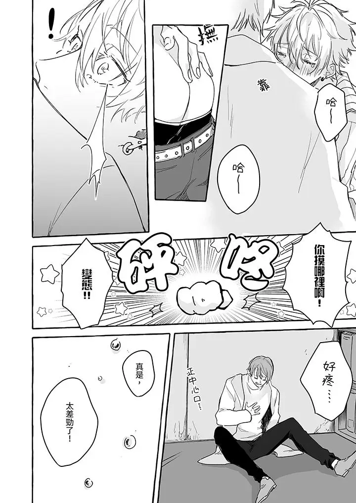 漫画《逞强的处男无法抗拒快感》第2话第11张图