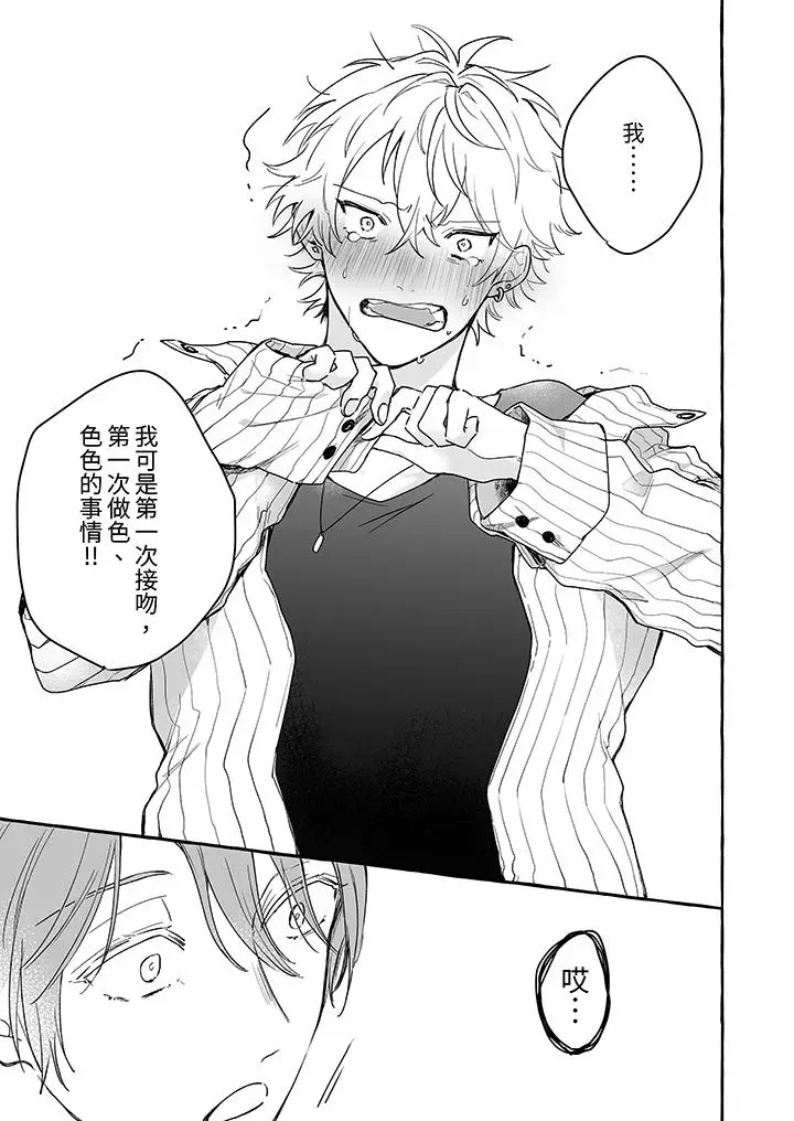 漫画《逞强的处男无法抗拒快感》第2话第12张图