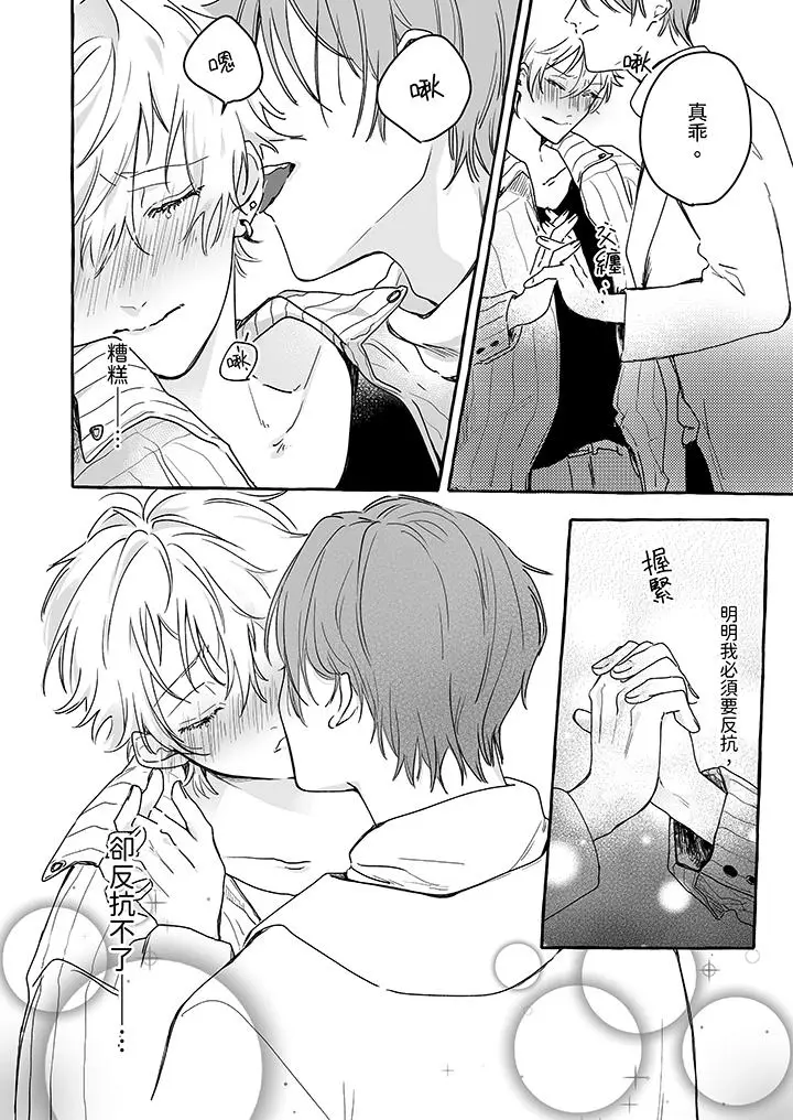 漫画《逞强的处男无法抗拒快感》第2话第7张图