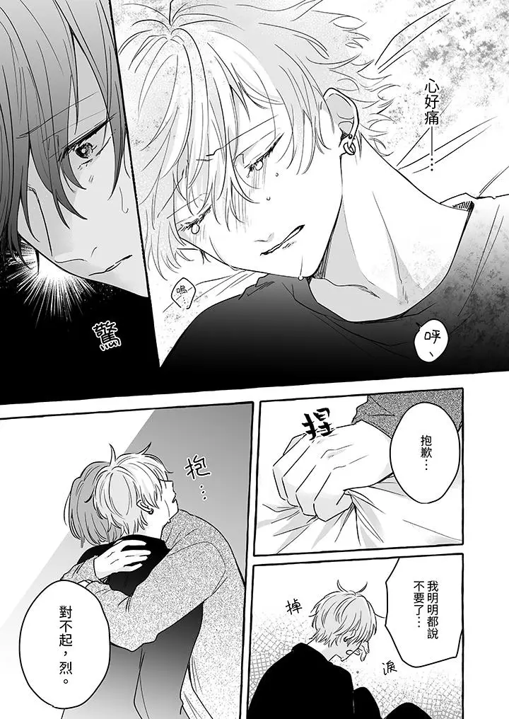 漫画《逞强的处男无法抗拒快感》第11话第10张图