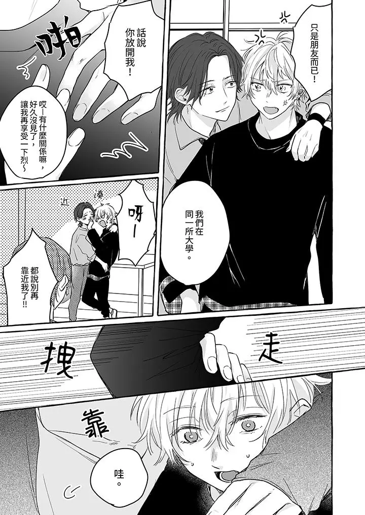漫画《逞强的处男无法抗拒快感》第11话第2张图