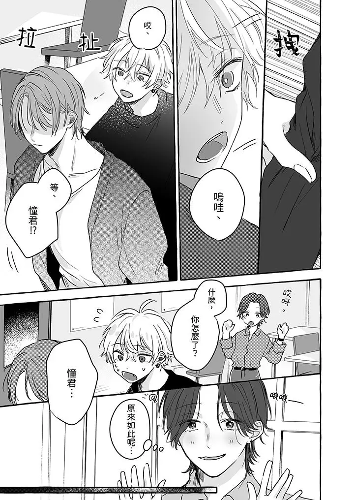 漫画《逞强的处男无法抗拒快感》第11话第6张图
