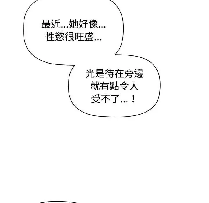 漫画《小孩子才做选择》第64话第106张图