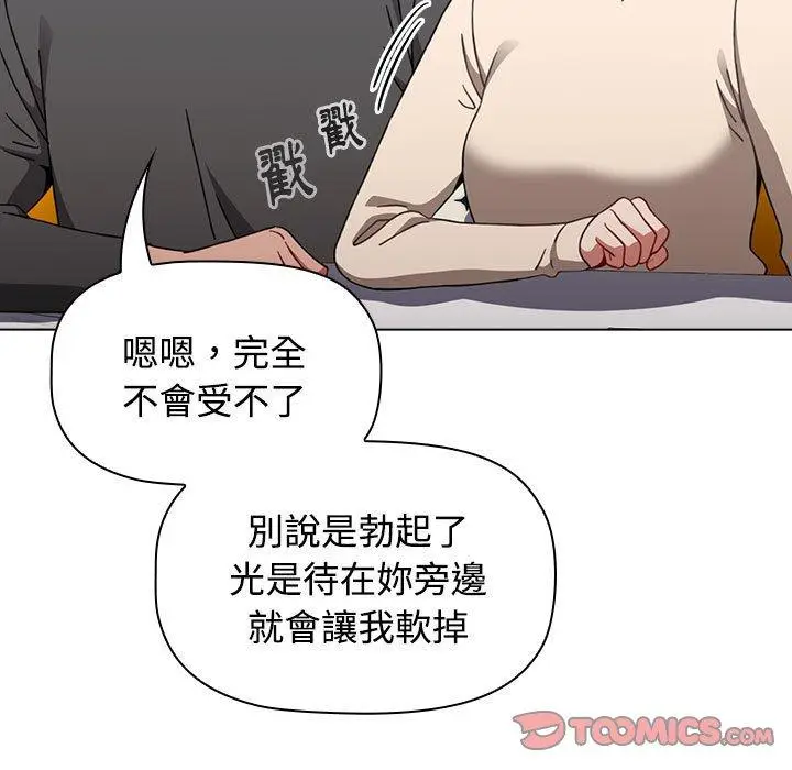 漫画《小孩子才做选择》第64话第117张图