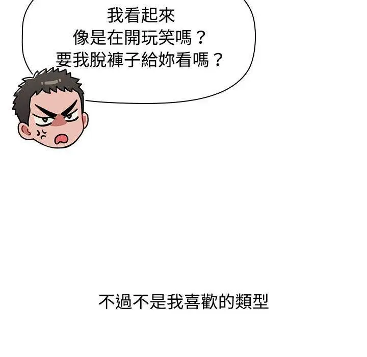 漫画《小孩子才做选择》第64话第120张图