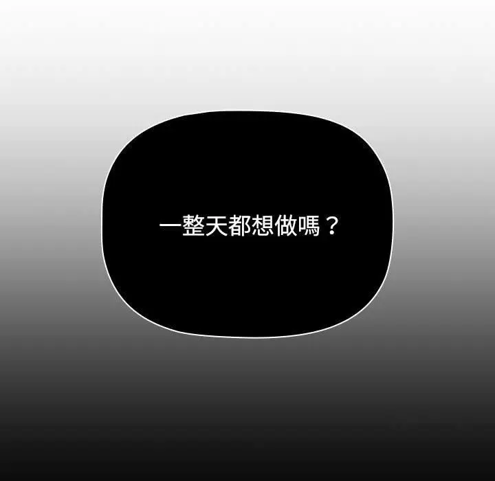 漫画《小孩子才做选择》第64话第143张图