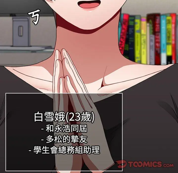漫画《小孩子才做选择》第64话第153张图