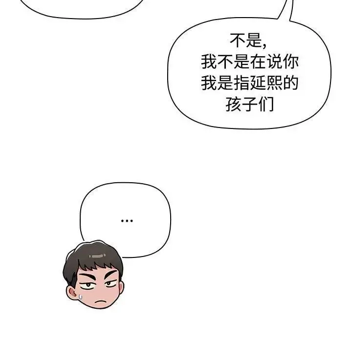 漫画《小孩子才做选择》第83话第149张图