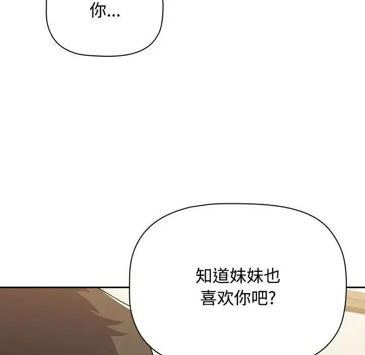 漫画《小孩子才做选择》第83话第161张图