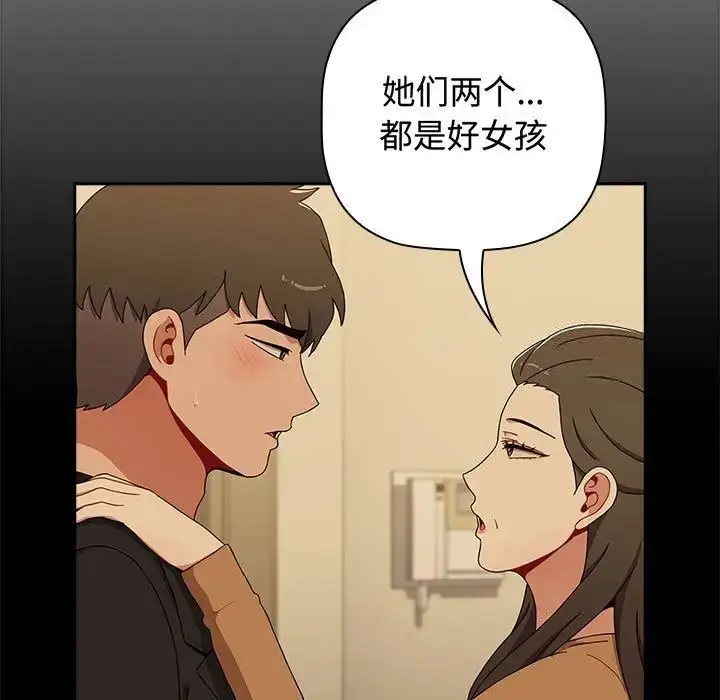 漫画《小孩子才做选择》第83话第175张图
