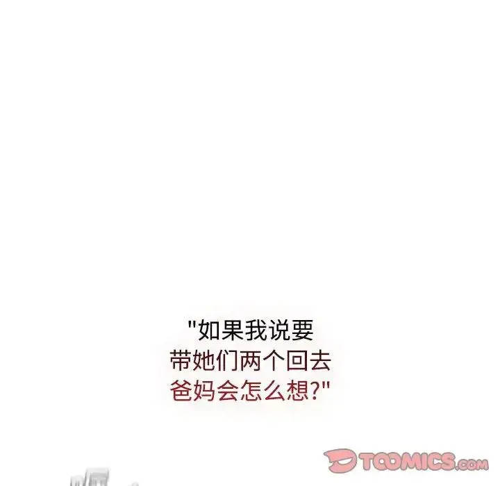 漫画《小孩子才做选择》第83话第188张图