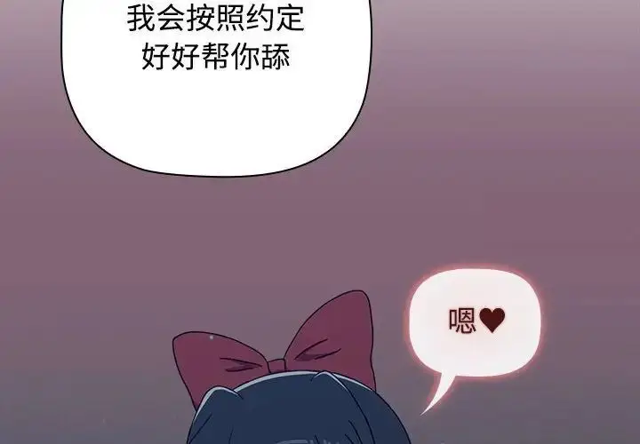 漫画《小孩子才做选择》第83话第2张图