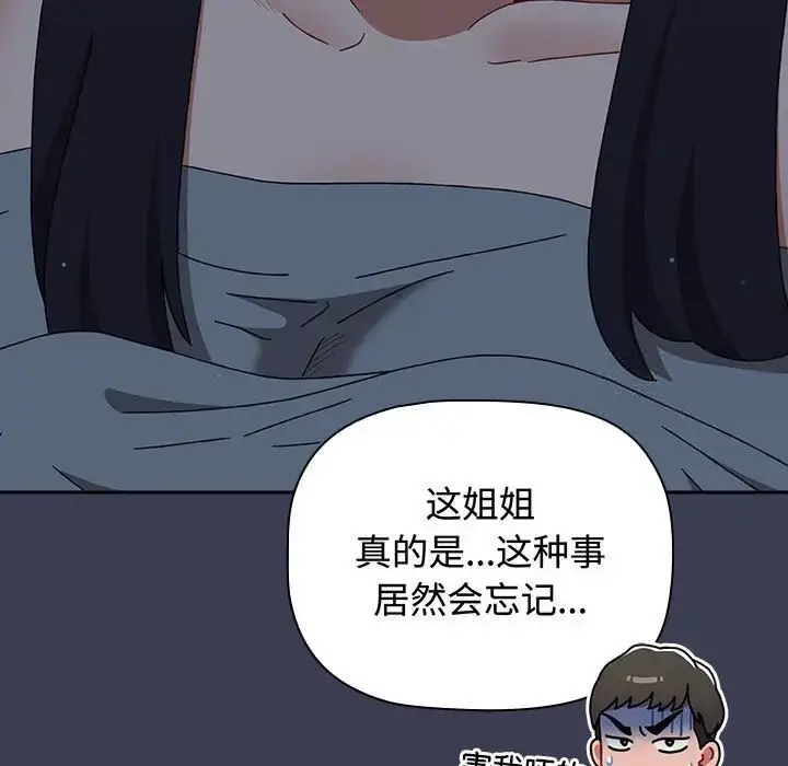 漫画《小孩子才做选择》第83话第43张图