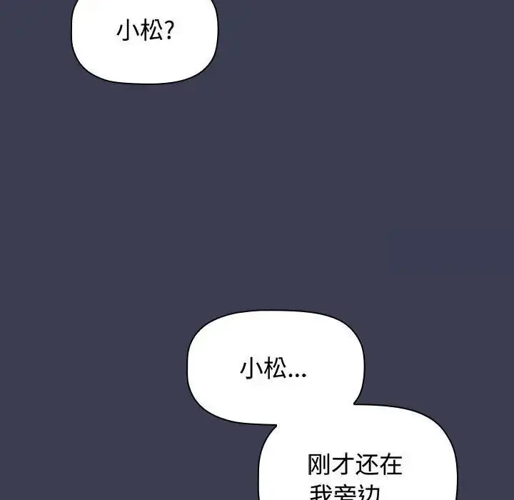 漫画《小孩子才做选择》第83话第46张图