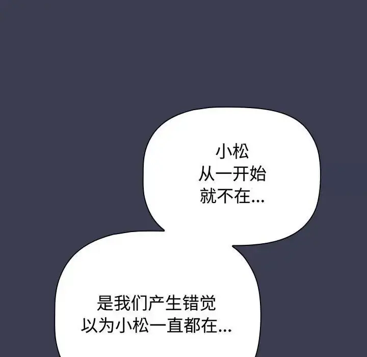 漫画《小孩子才做选择》第83话第54张图