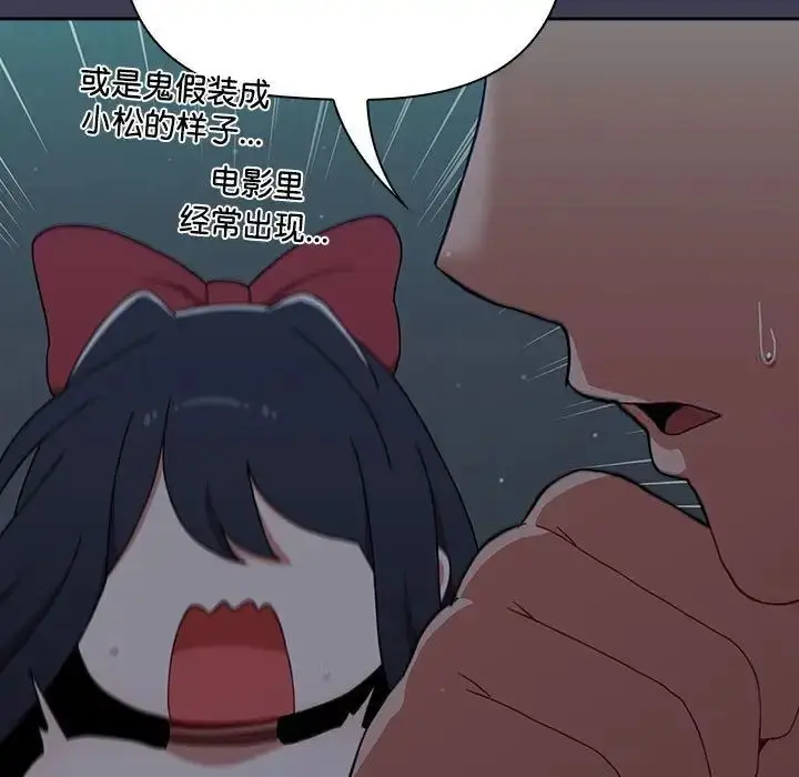 漫画《小孩子才做选择》第83话第55张图