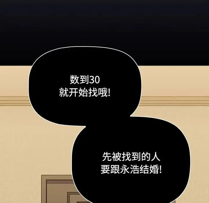 漫画《小孩子才做选择》第83话第66张图