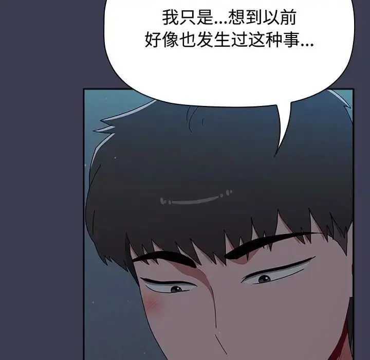 漫画《小孩子才做选择》第83话第73张图