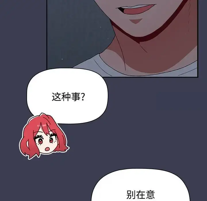 漫画《小孩子才做选择》第83话第74张图