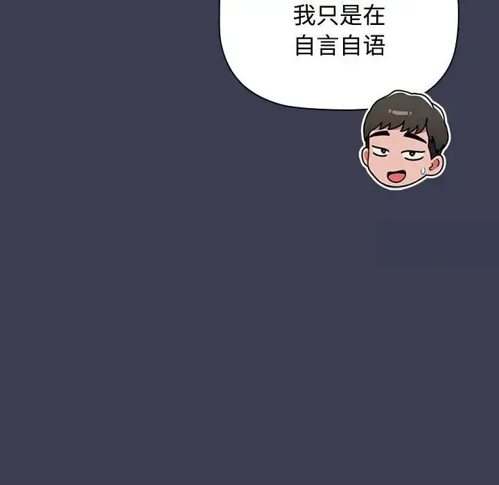 漫画《小孩子才做选择》第83话第75张图