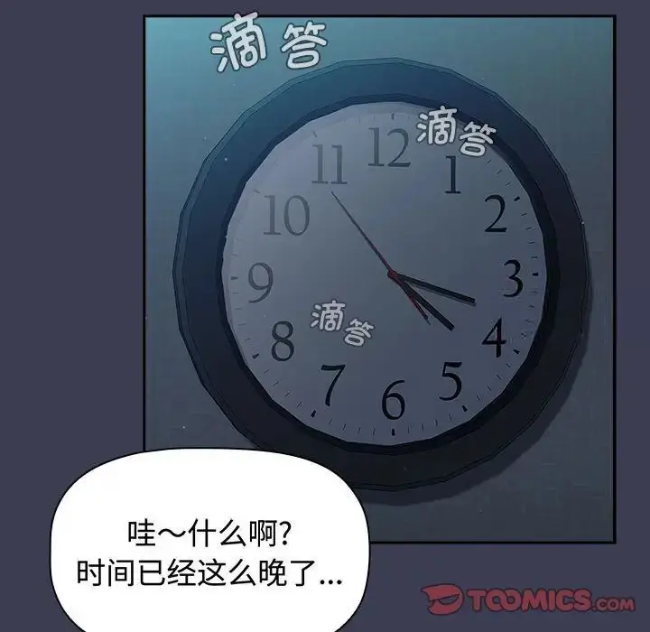 漫画《小孩子才做选择》第83话第76张图