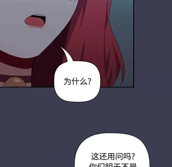 漫画《小孩子才做选择》第83话第78张图