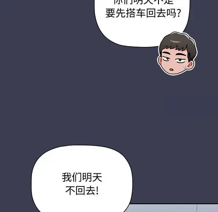 漫画《小孩子才做选择》第83话第79张图