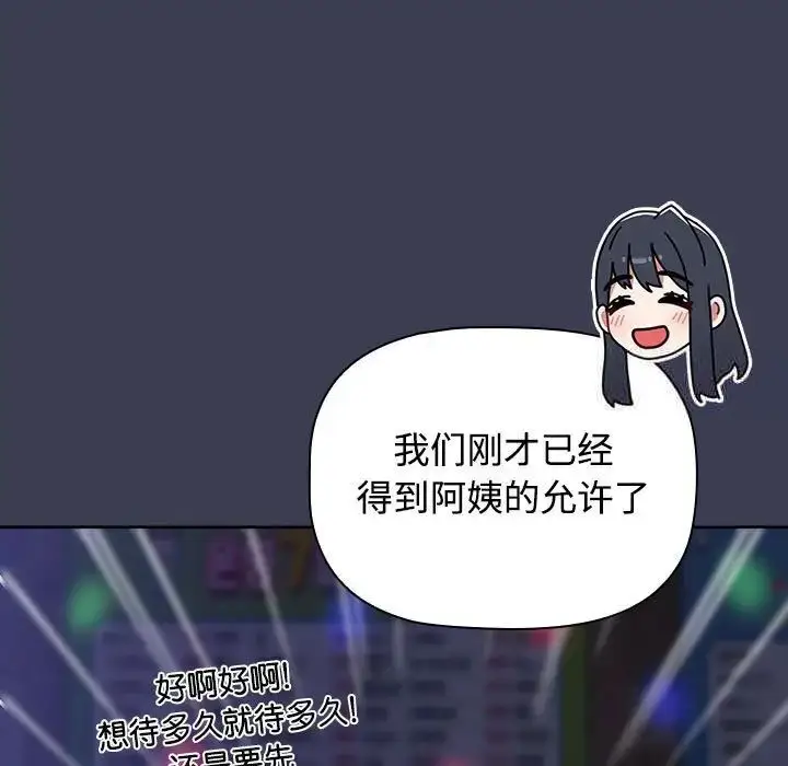 漫画《小孩子才做选择》第83话第81张图