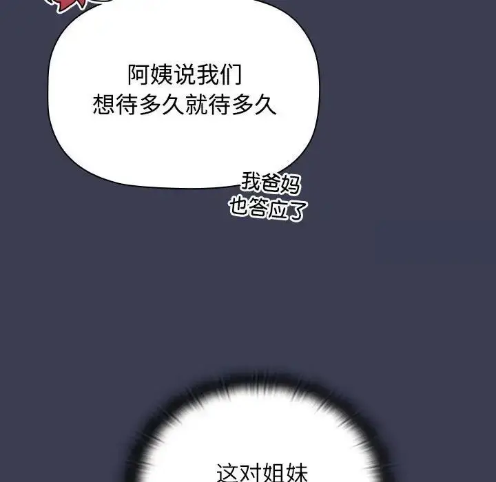 漫画《小孩子才做选择》第83话第83张图