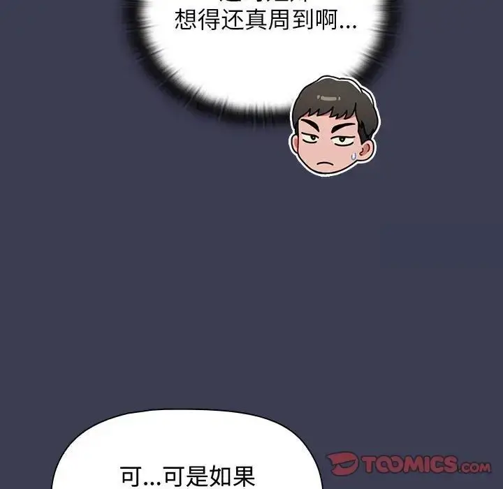漫画《小孩子才做选择》第83话第84张图